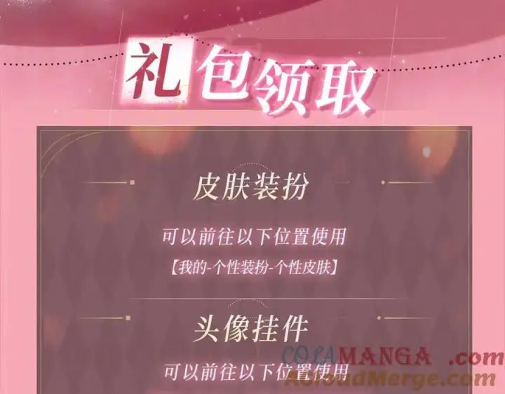 漫画《名门挚爱》特典公开：名门挚爱 闻香识“霸总”第13张图