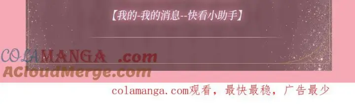 漫画《名门挚爱》特典公开：名门挚爱 闻香识“霸总”第15张图