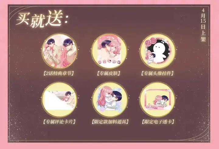 漫画《名门挚爱》特典公开：名门挚爱 闻香识“霸总”第4张图