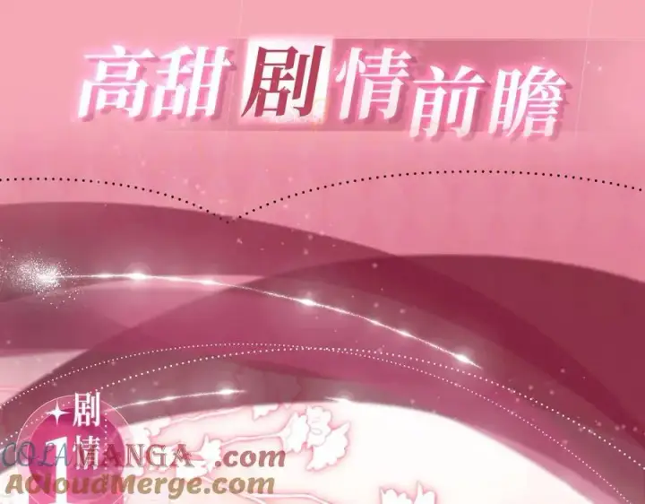 漫画《名门挚爱》特典公开：名门挚爱 闻香识“霸总”第5张图