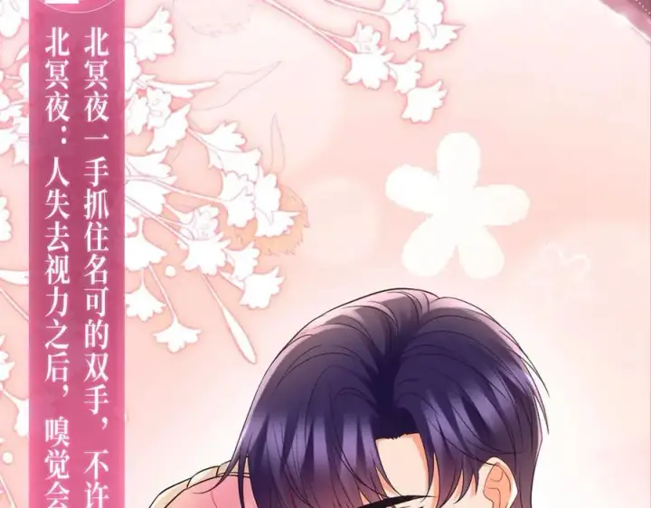 漫画《名门挚爱》特典公开：名门挚爱 闻香识“霸总”第6张图
