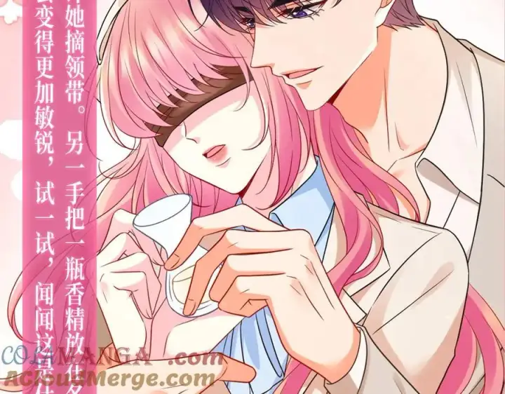 漫画《名门挚爱》特典公开：名门挚爱 闻香识“霸总”第7张图