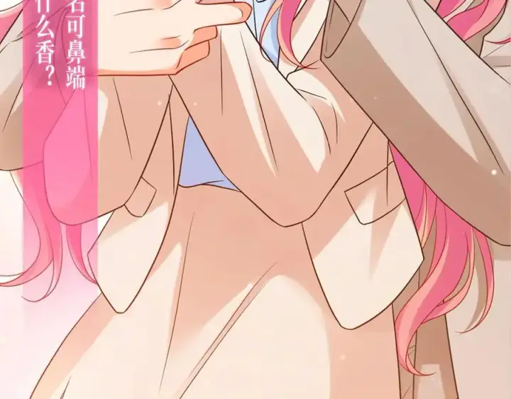 漫画《名门挚爱》特典公开：名门挚爱 闻香识“霸总”第8张图
