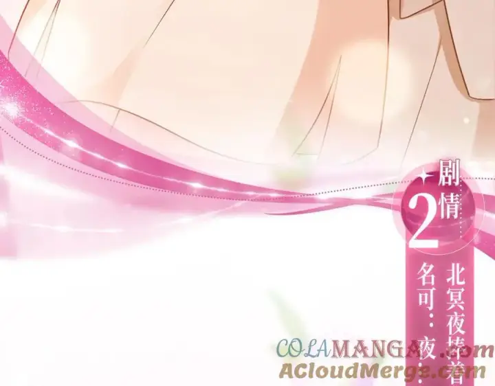 漫画《名门挚爱》特典公开：名门挚爱 闻香识“霸总”第9张图