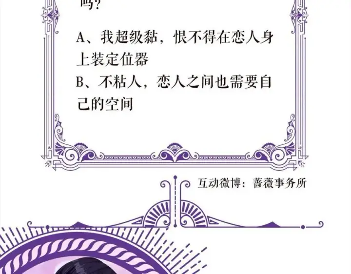 漫画《名门挚爱》第532话 好男人第二守则第100张图