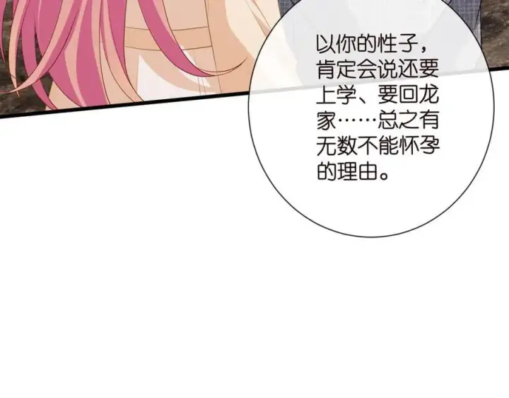 漫画《名门挚爱》第532话 好男人第二守则第14张图
