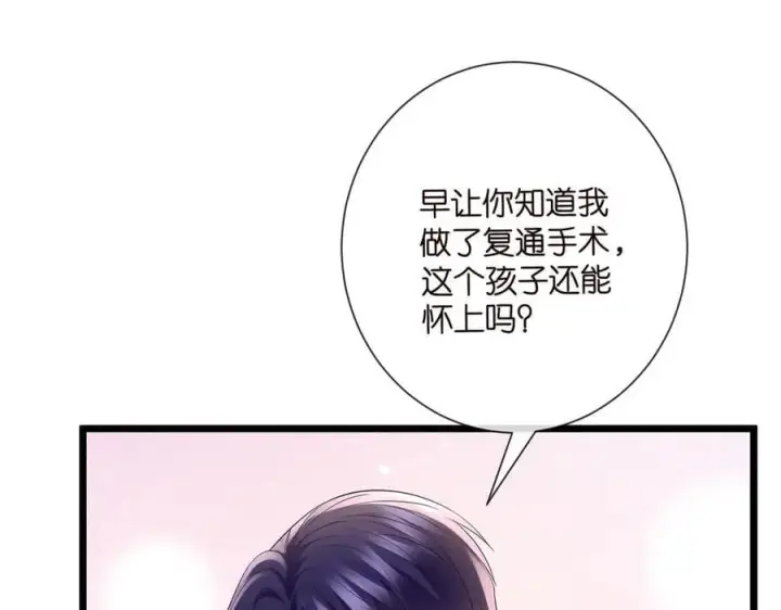 漫画《名门挚爱》第532话 好男人第二守则第15张图