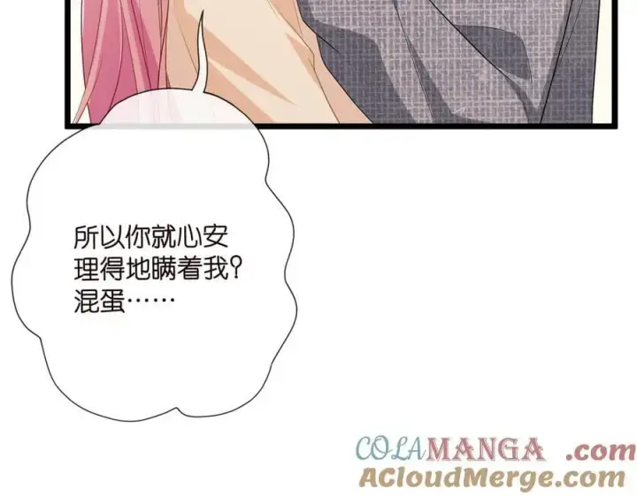 漫画《名门挚爱》第532话 好男人第二守则第17张图
