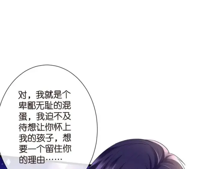 漫画《名门挚爱》第532话 好男人第二守则第18张图