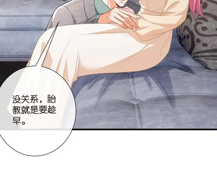 漫画《名门挚爱》第532话 好男人第二守则第32张图