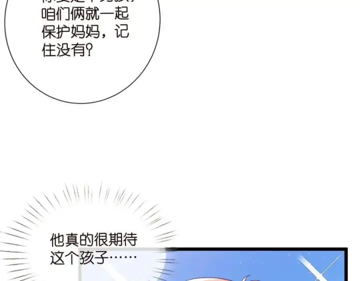 漫画《名门挚爱》第532话 好男人第二守则第35张图