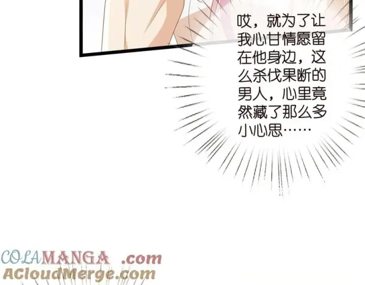 漫画《名门挚爱》第532话 好男人第二守则第37张图