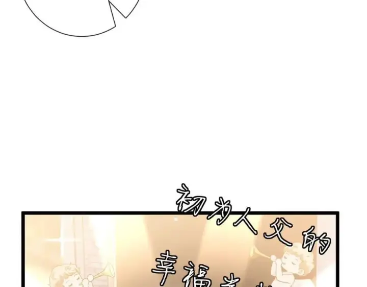 漫画《名门挚爱》第532话 好男人第二守则第43张图
