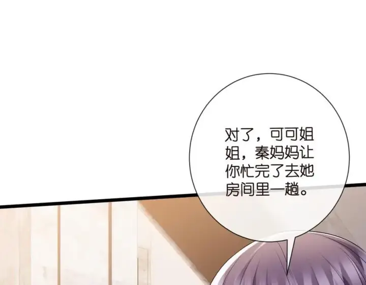 漫画《名门挚爱》第532话 好男人第二守则第52张图