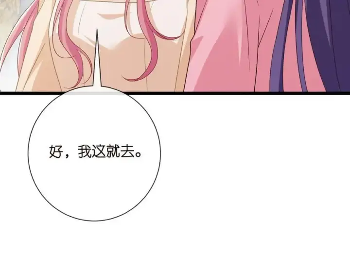 漫画《名门挚爱》第532话 好男人第二守则第54张图