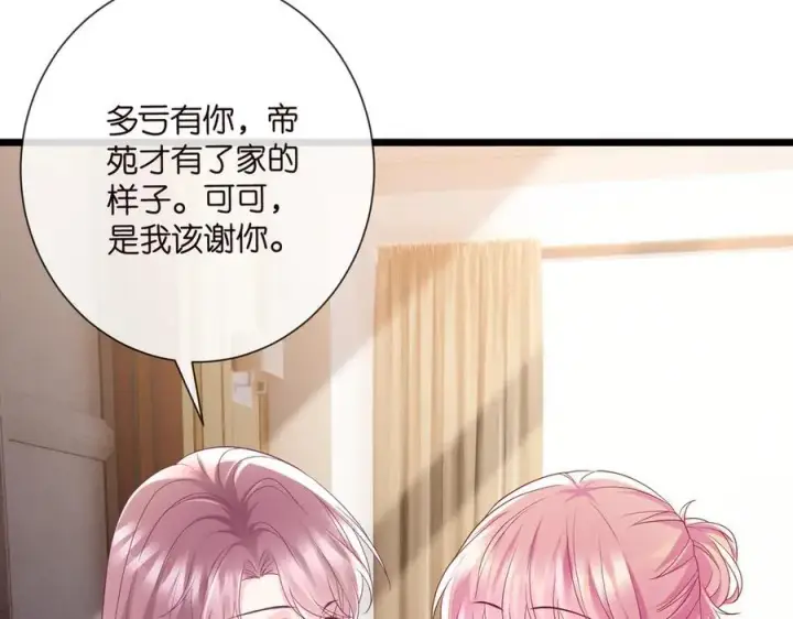 漫画《名门挚爱》第532话 好男人第二守则第70张图