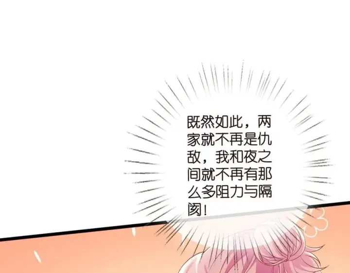 漫画《名门挚爱》第532话 好男人第二守则第82张图