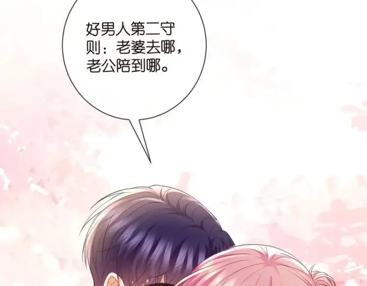 漫画《名门挚爱》第532话 好男人第二守则第95张图