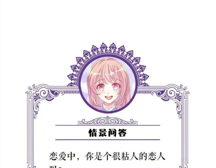 漫画《名门挚爱》第532话 好男人第二守则第99张图