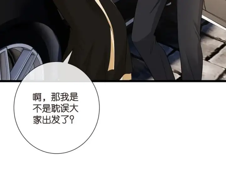 漫画《名门挚爱》第533话 两个都是幼稚鬼第32张图