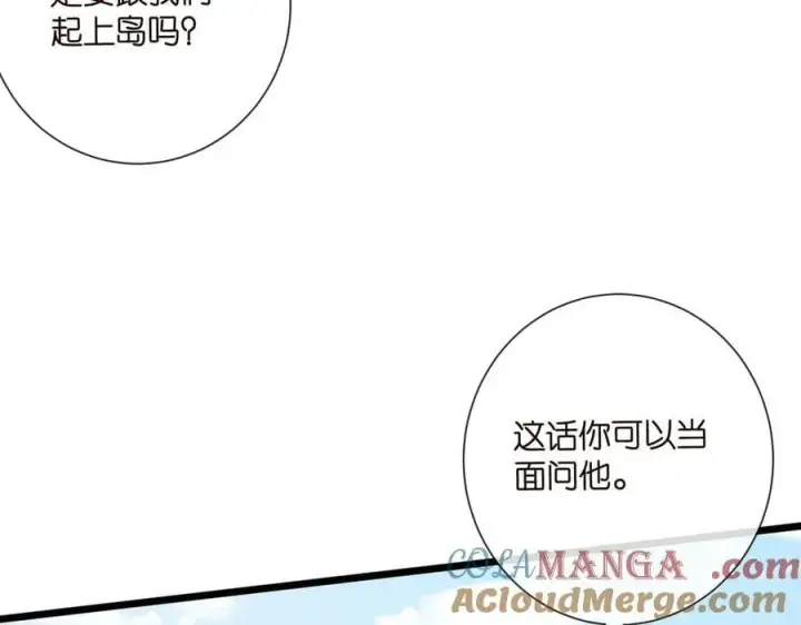 漫画《名门挚爱》第533话 两个都是幼稚鬼第37张图