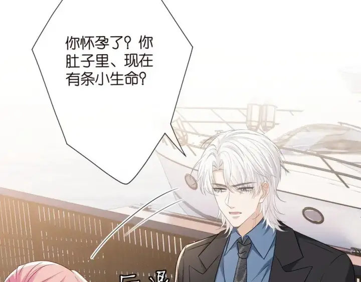 漫画《名门挚爱》第533话 两个都是幼稚鬼第69张图