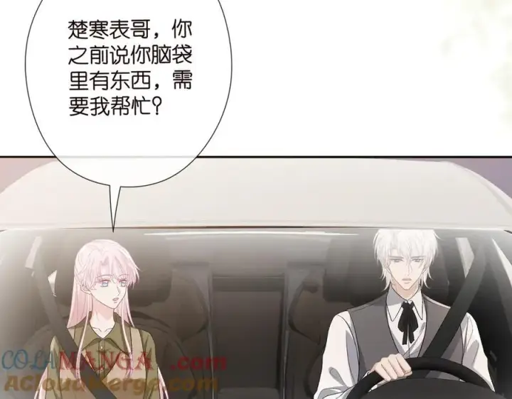 漫画《名门挚爱》第533话 两个都是幼稚鬼第7张图