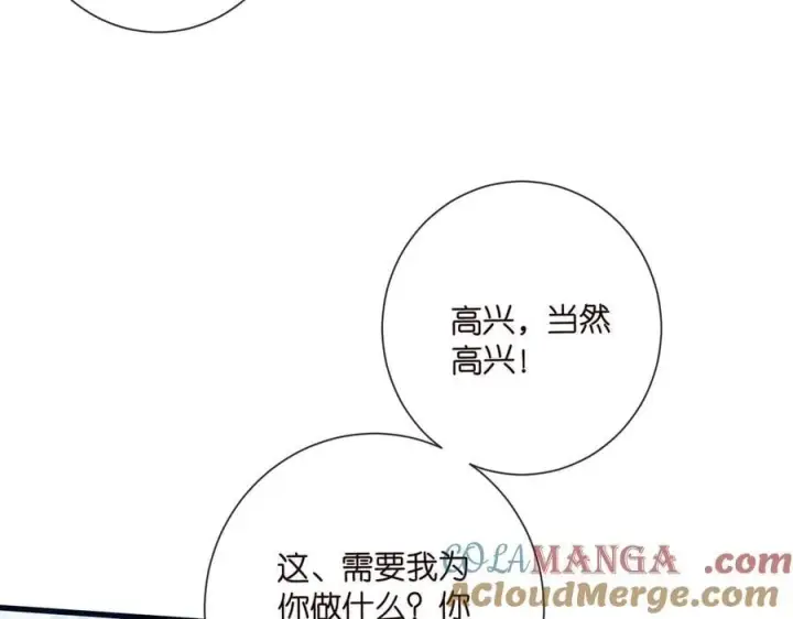 漫画《名门挚爱》第533话 两个都是幼稚鬼第73张图