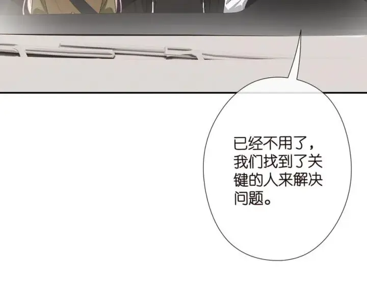 漫画《名门挚爱》第533话 两个都是幼稚鬼第8张图