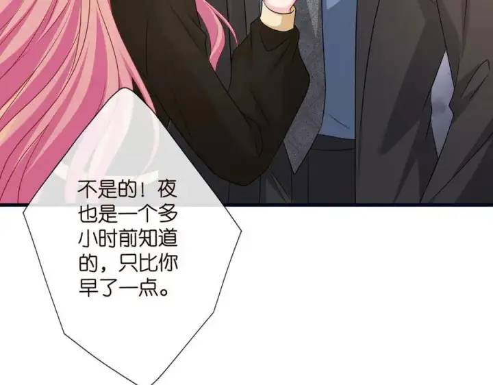 漫画《名门挚爱》第533话 两个都是幼稚鬼第80张图