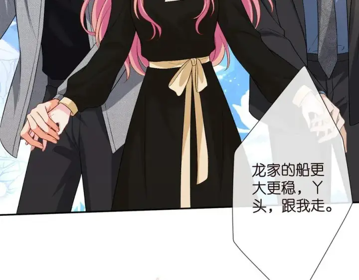 漫画《名门挚爱》第533话 两个都是幼稚鬼第87张图