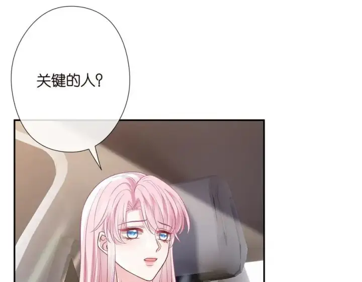 漫画《名门挚爱》第533话 两个都是幼稚鬼第9张图