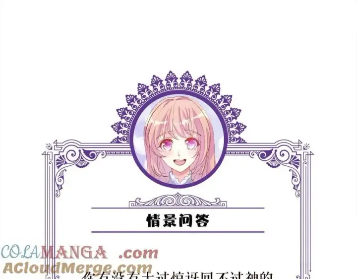 漫画《名门挚爱》第533话 两个都是幼稚鬼第91张图