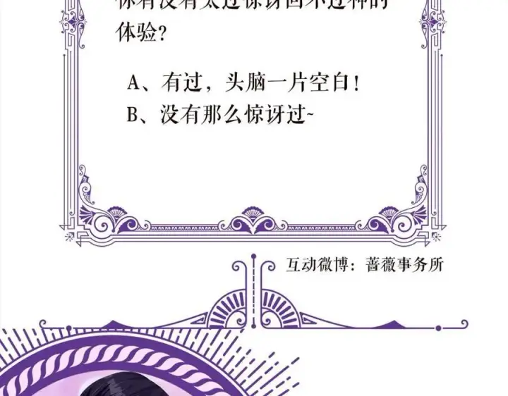 漫画《名门挚爱》第533话 两个都是幼稚鬼第92张图