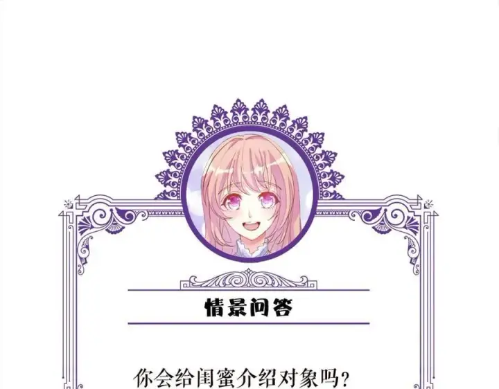 漫画《名门挚爱》第534话 她的两大护法第100张图