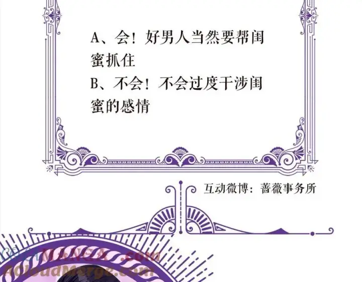 漫画《名门挚爱》第534话 她的两大护法第101张图