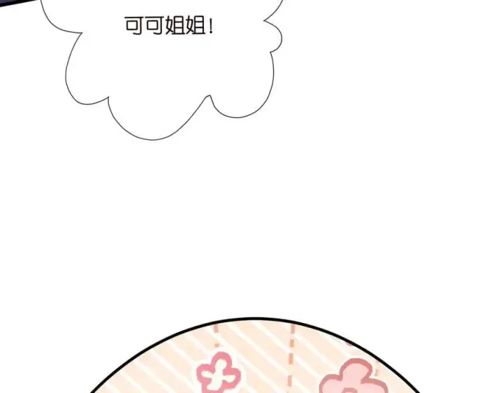 漫画《名门挚爱》第534话 她的两大护法第11张图