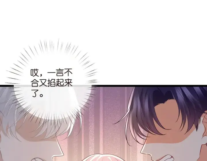 漫画《名门挚爱》第534话 她的两大护法第24张图
