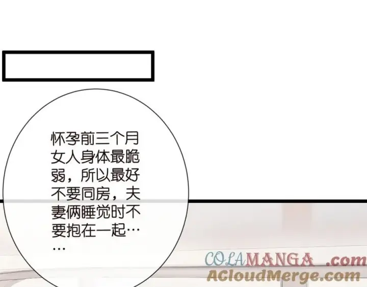 漫画《名门挚爱》第534话 她的两大护法第29张图
