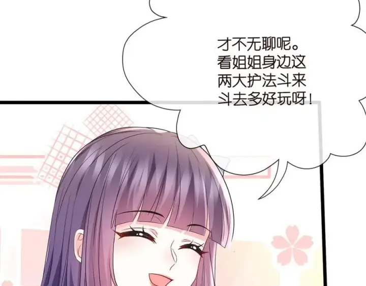 漫画《名门挚爱》第534话 她的两大护法第36张图