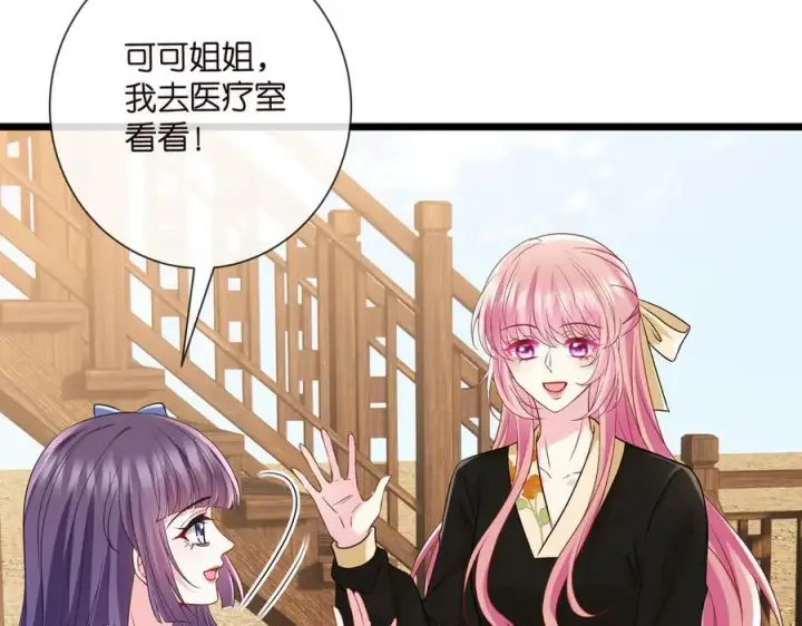 漫画《名门挚爱》第534话 她的两大护法第52张图