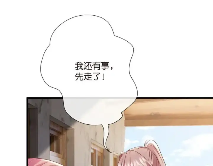 漫画《名门挚爱》第534话 她的两大护法第78张图