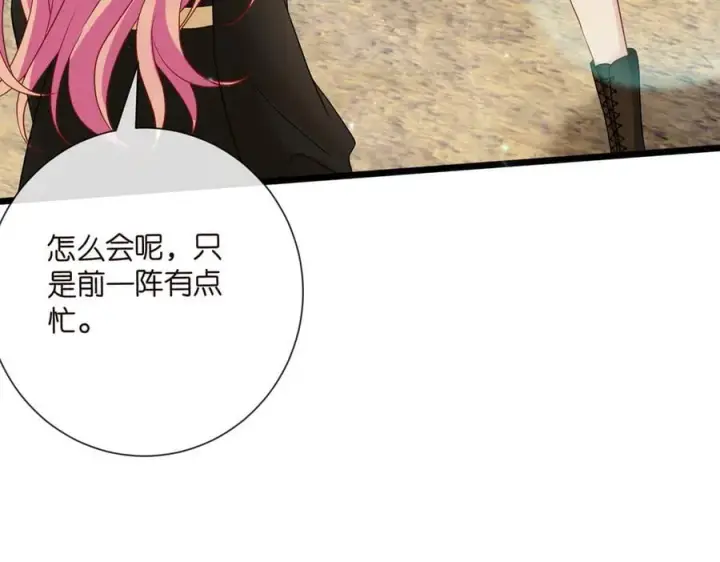 漫画《名门挚爱》第534话 她的两大护法第92张图