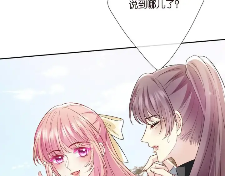 漫画《名门挚爱》第535话 他真的摸我了第10张图