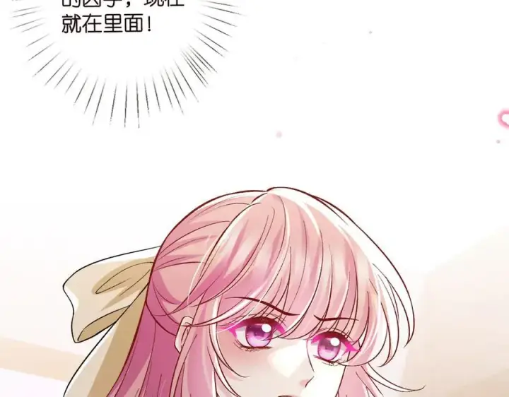 漫画《名门挚爱》第535话 他真的摸我了第102张图
