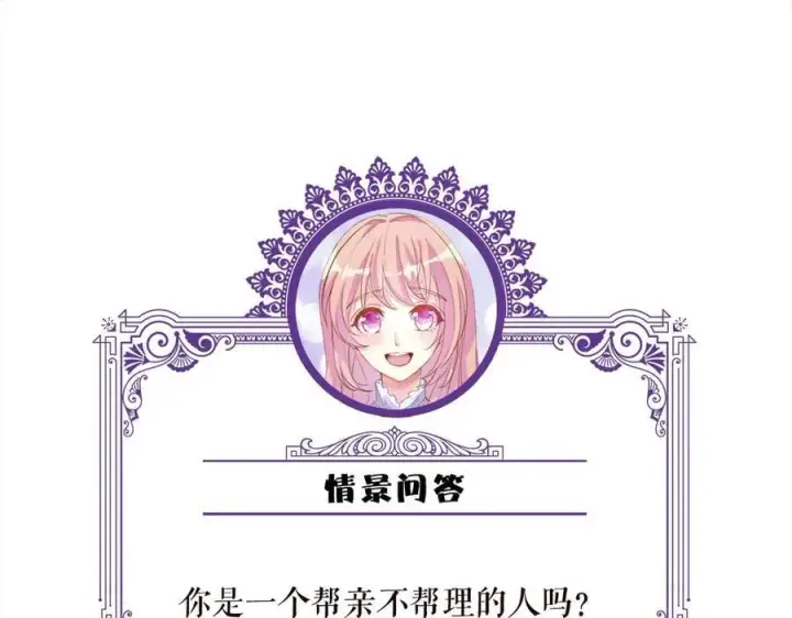 漫画《名门挚爱》第535话 他真的摸我了第106张图