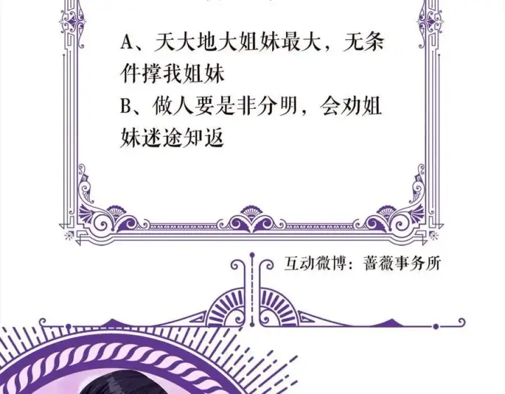 漫画《名门挚爱》第535话 他真的摸我了第107张图