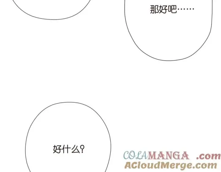 漫画《名门挚爱》第535话 他真的摸我了第17张图