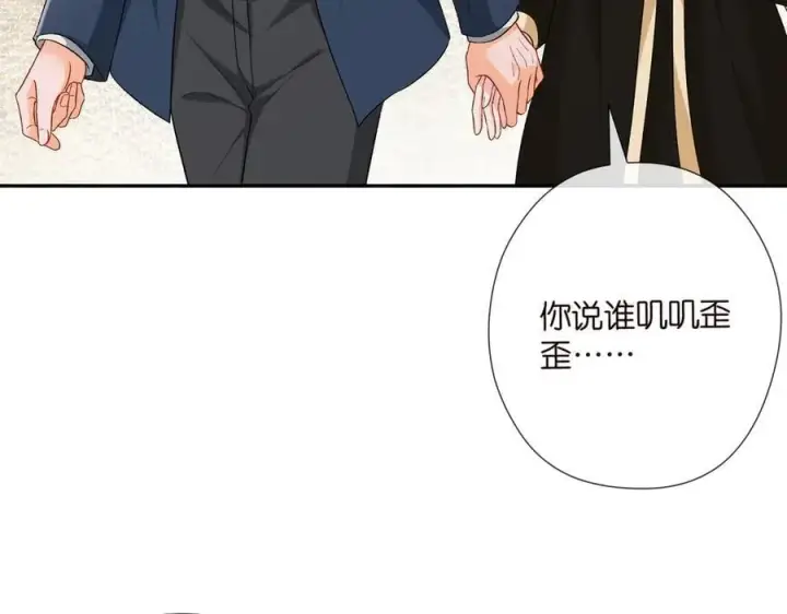 漫画《名门挚爱》第535话 他真的摸我了第24张图