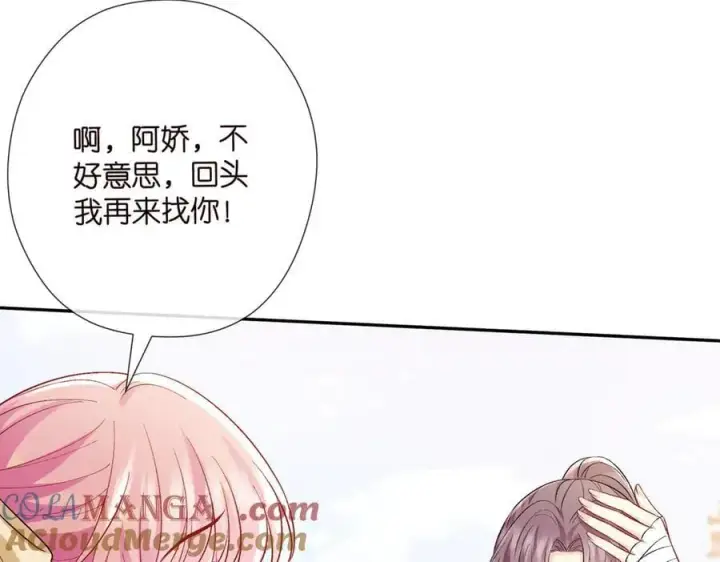 漫画《名门挚爱》第535话 他真的摸我了第25张图